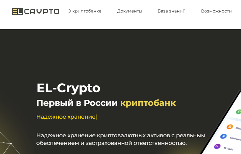 Подробнее о статье EL-Crypto (Эль Крипто) https://elcrypto.ru