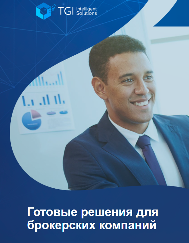 Подробнее о статье TGI Intelligent Solutions <br>(ТГИ Интеллигент Солюшенс) https://tgi-it.com