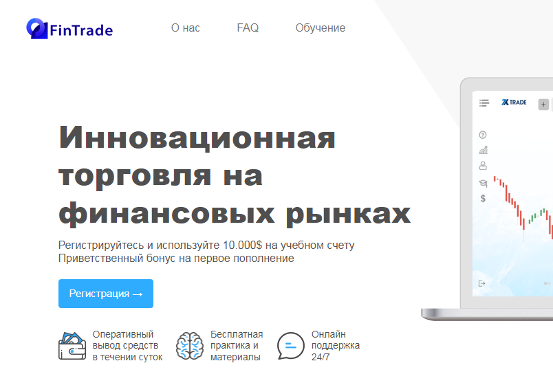 Подробнее о статье FinTrade (Финтрейд) https://fintrade.pro