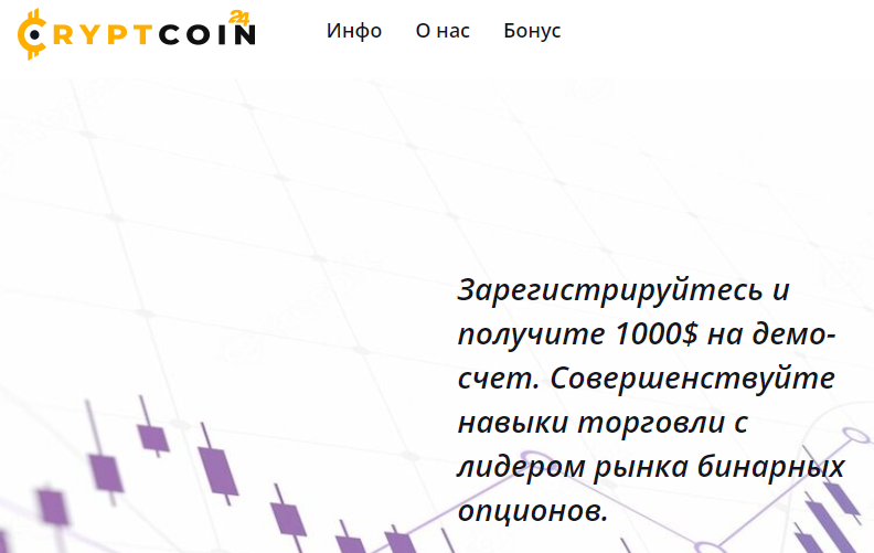 Подробнее о статье Cryptcoin 24 (Крипткоин 24) https://cryptcoin24.com