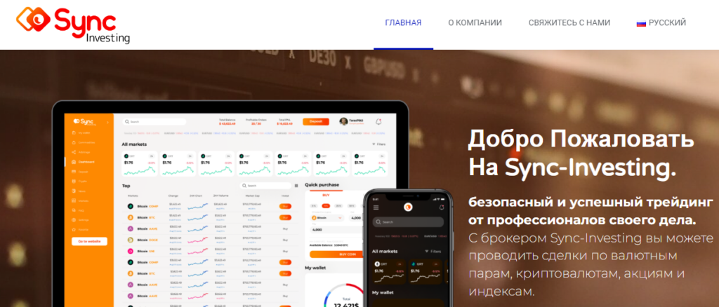 Подробнее о статье Sync Investing (Синк Инвестинг) https://www.syncinvesting.com/