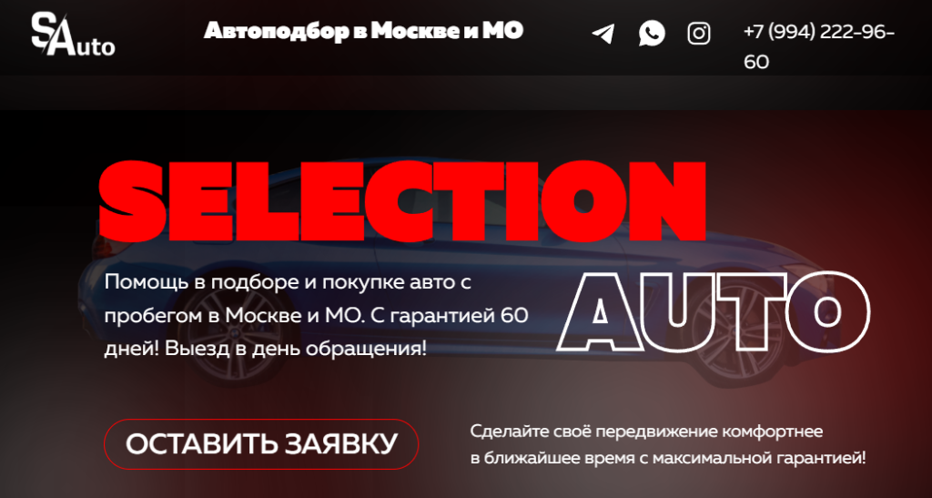 Подробнее о статье Selection Auto Отзывы