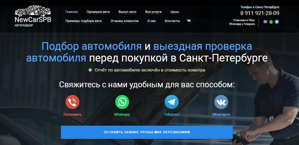 Подробнее о статье NewCarSpb Отзывы