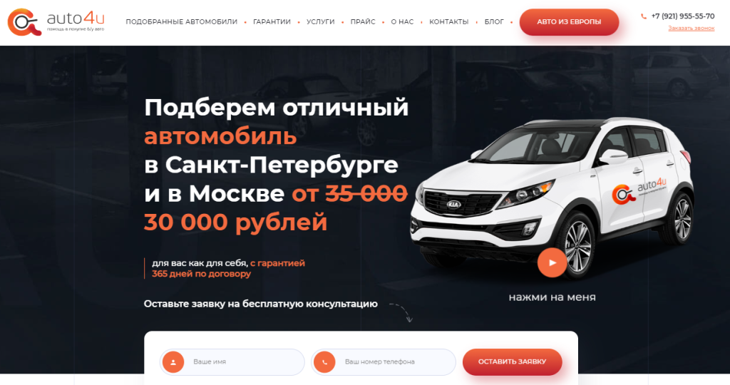 Подробнее о статье Auto4u Отзывы