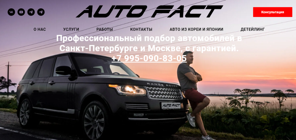 Подробнее о статье Auto Fact Отзывы