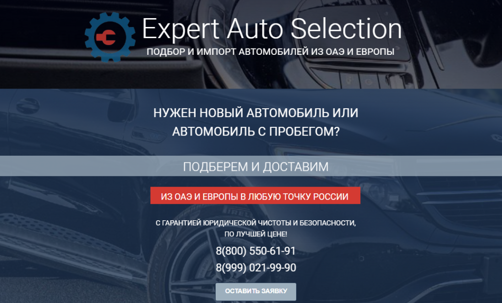 Подробнее о статье Expert Auto Selection Отзывы