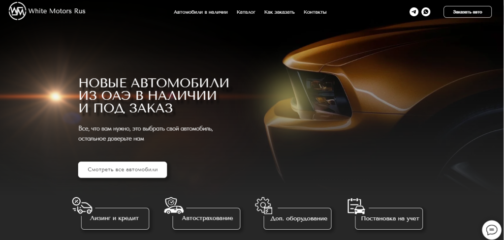 Подробнее о статье White Motors Rus (ООО “Вайт Моторс Рус”) Отзывы