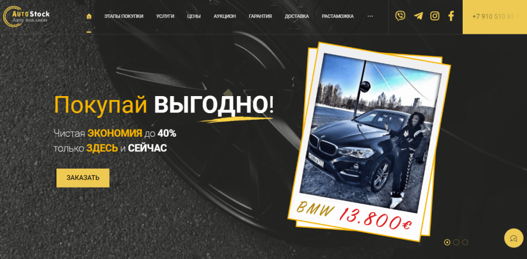 Подробнее о статье AutoStock Отзывы