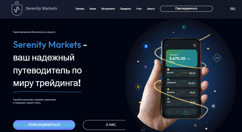 Подробнее о статье Serenity Markets — Отзывы