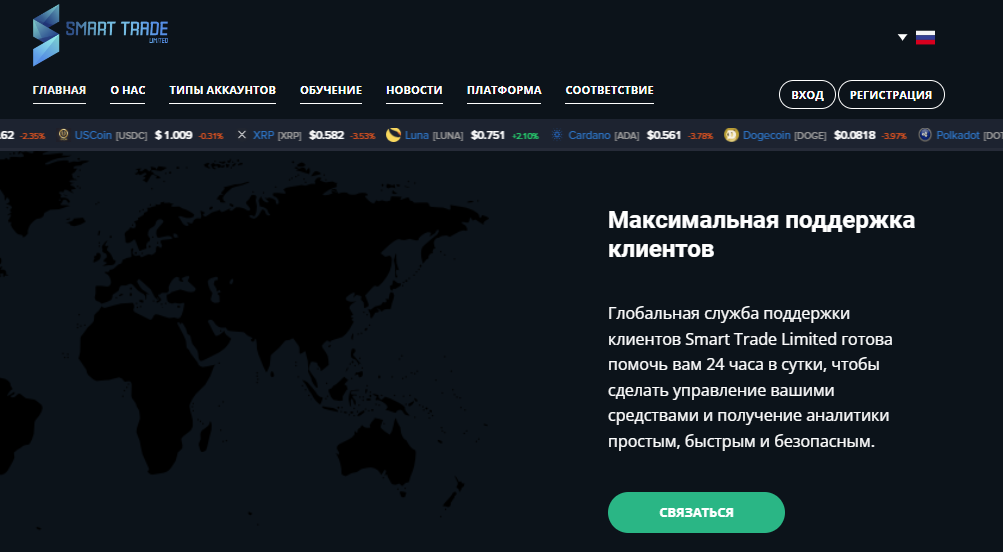 Подробнее о статье Smart Trade Limited — Отзывы