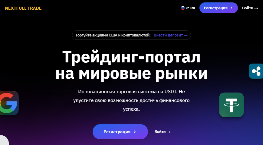 Подробнее о статье NextFull Trade — Отзывы