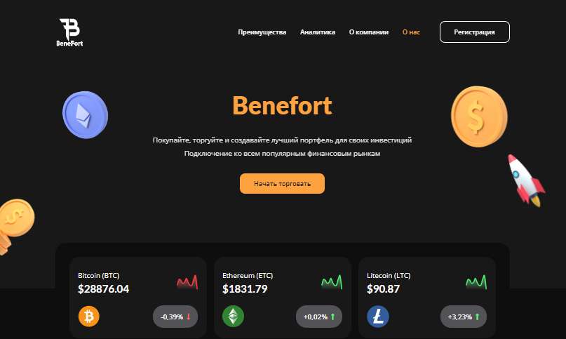 Подробнее о статье BeneFort — Отзывы