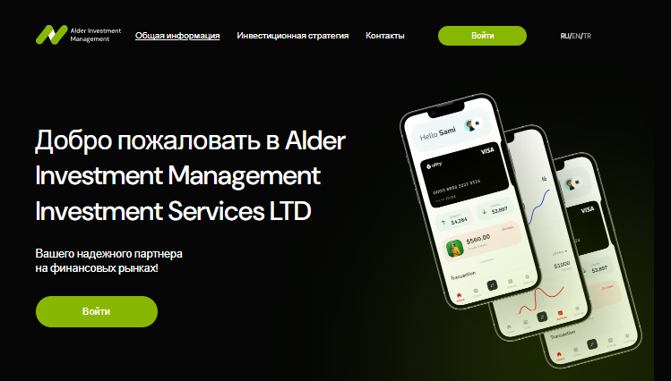 Подробнее о статье Alder Investment Management — Отзывы