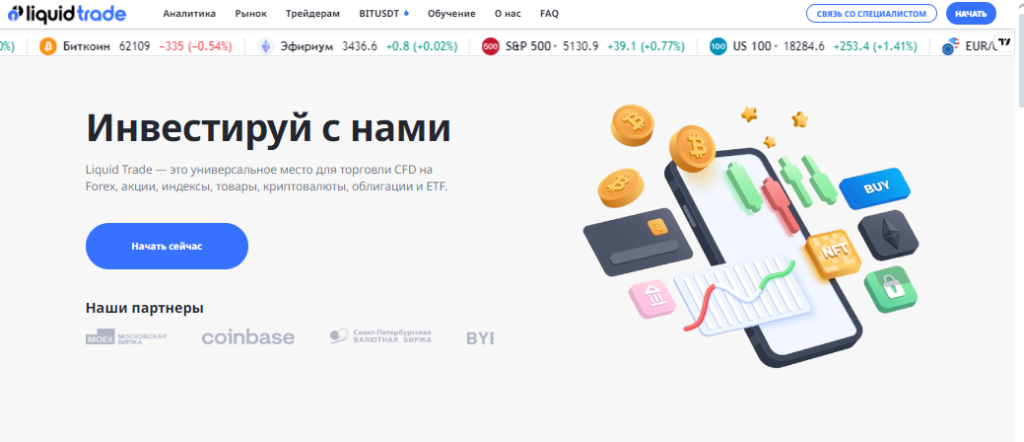 Подробнее о статье Liquid Trade — Отзывы