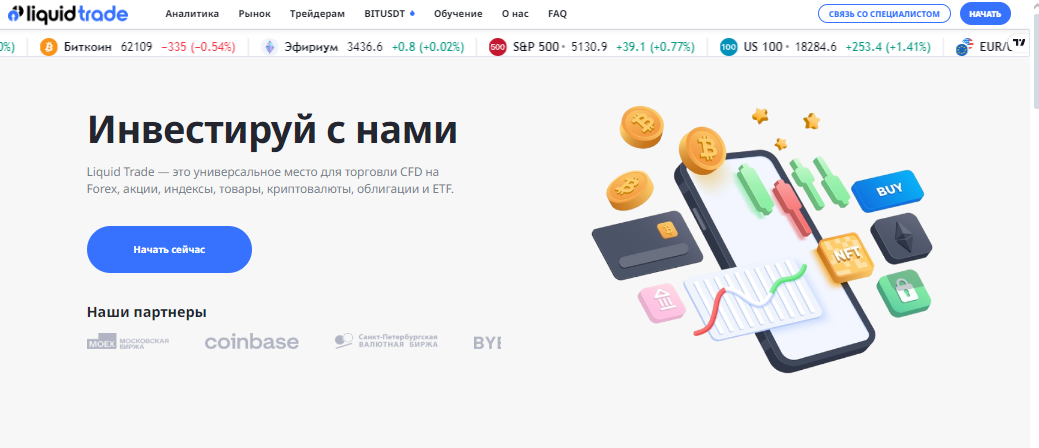 Вы сейчас просматриваете Liquid Trade — Отзывы