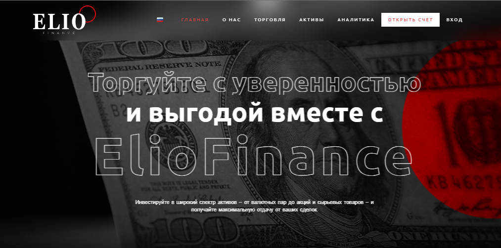 Подробнее о статье ElioFinance — Отзывы