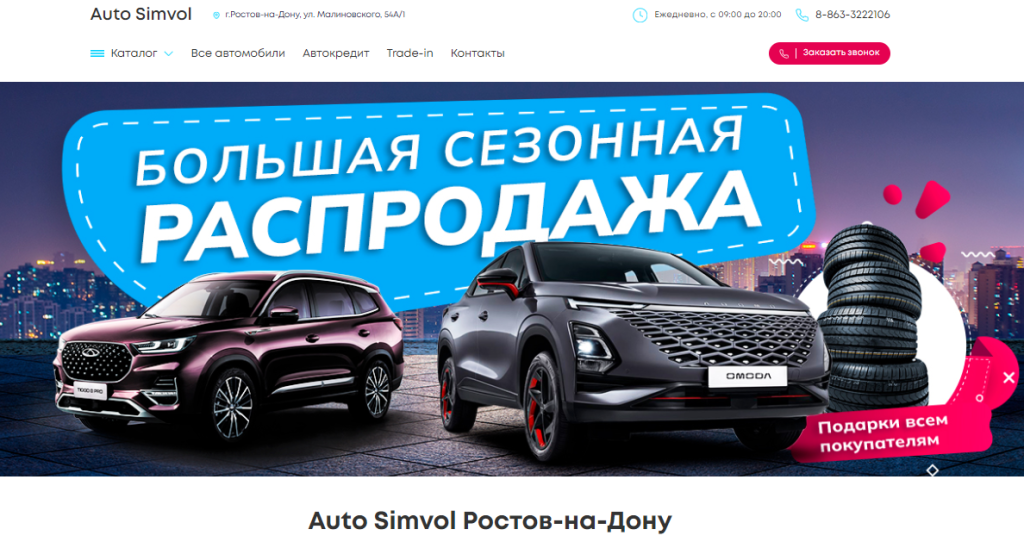 Подробнее о статье Auto Simvol (ООО “Аврора”) Малиновского, 54А/1 отзывы